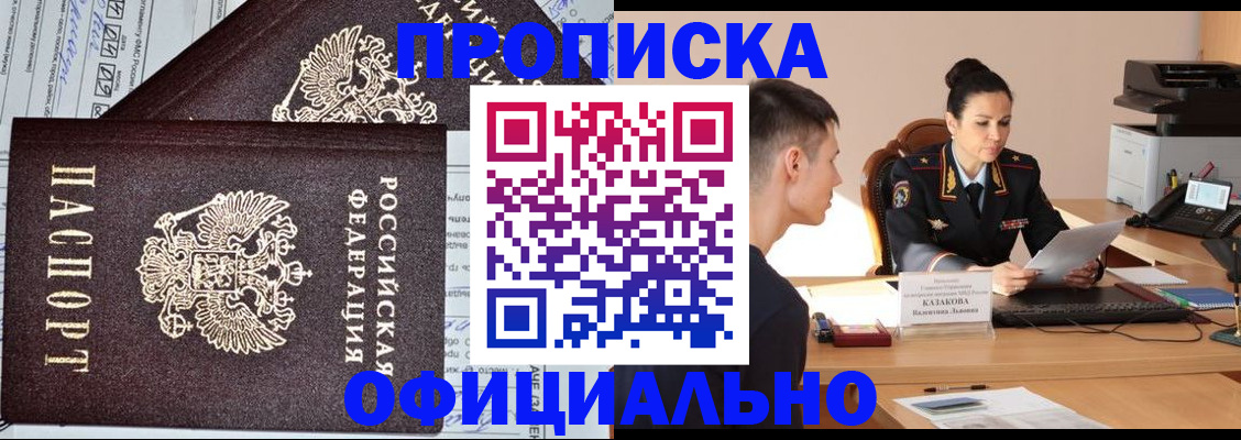 прописка в квартире в Ясном