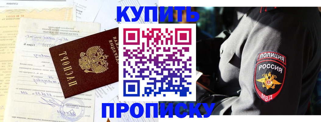прописка регистрация в Ясном