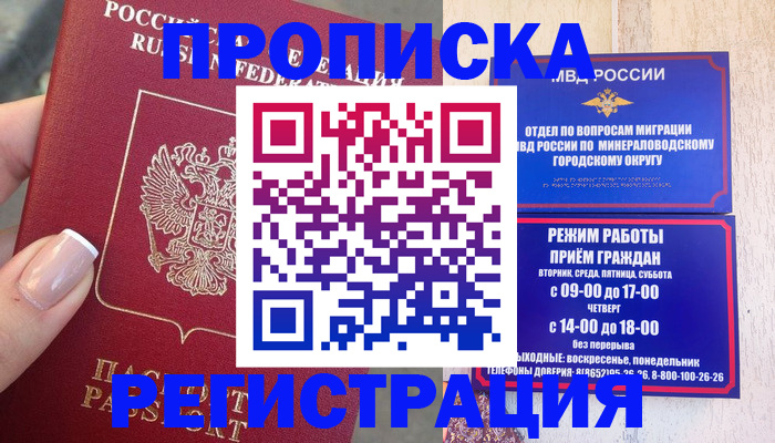 прописка 2025 в Ясном